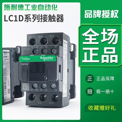 原装正品施耐德接触器LC1D