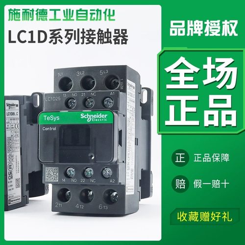 原装正品施耐德接触器LC1D