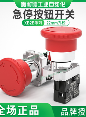 施耐德急停按钮开关22mm蘑菇头红色紧急停止自锁定金属XB2BS542C