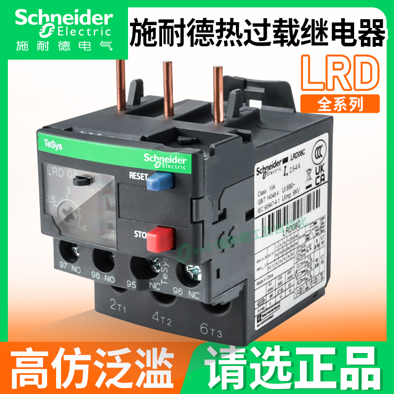 施耐德热过载继电器LRD08C/10C/22C/16C/20C/21C保护2.5-4A接触器