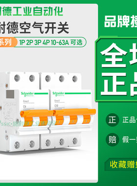 原装正品施耐德空气开关