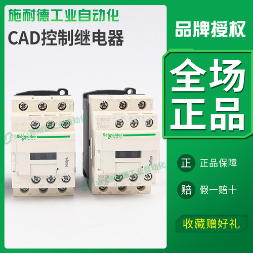 施耐德接触器cad32m7/fd50c控制继电器直流交流dc220v110lc1d电梯