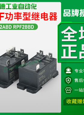 rpf2bbd/abd施耐德功率型继电器大电流24v30a2常开闭6脚中间直流