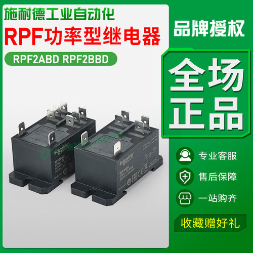正品施耐德功率型继电器RPF2BBD