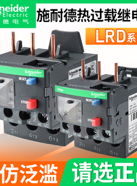 施耐德热继电器LRD08C/10C/22C/16C/20C/21C过载保护2.5-4A接触器