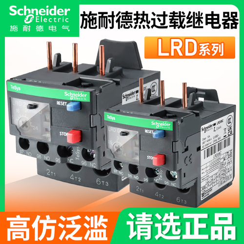 施耐德热继电器LRD08C10C22C16C20C21C过载保护25-4A接触器