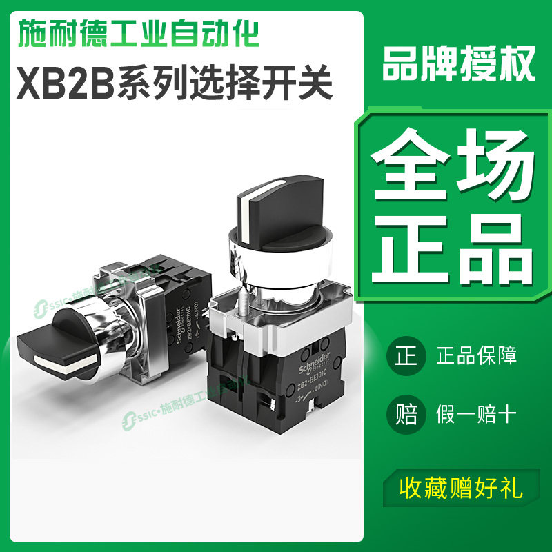 施耐德选择开关三档二挡XB2-BD33C/XB2BD21C旋钮转换自锁启动22mm