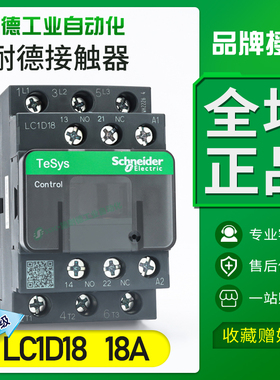 lc1d18交流接触器380v三相施耐德220v/lc1d18a/m7c小型线圈元器件