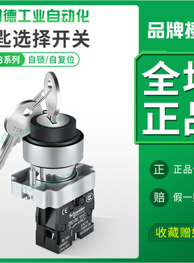 施耐德钥匙开关22mm金属 XB2BG21C 2档自锁单抽1常开钥匙旋钮开关