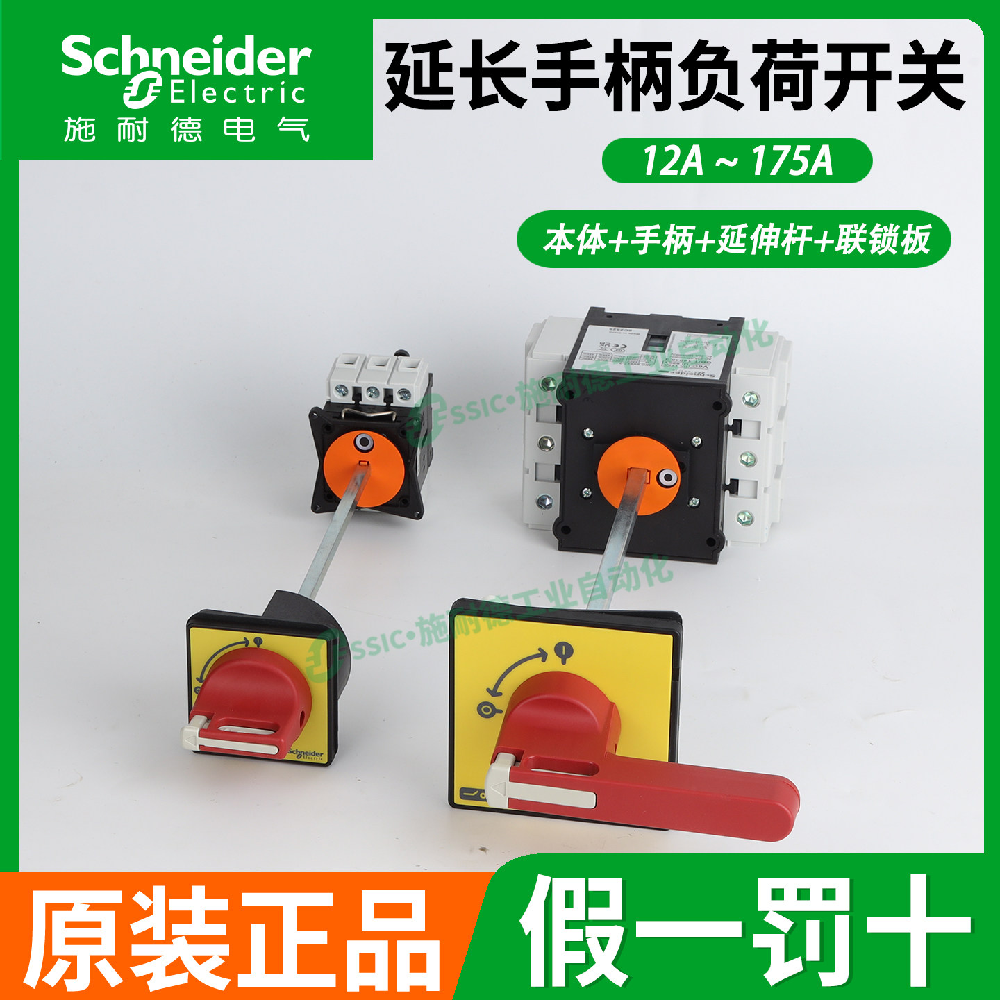 施耐德延长手柄负荷开关 VCCF0C柜门锁隔离开关电源总控切断开关