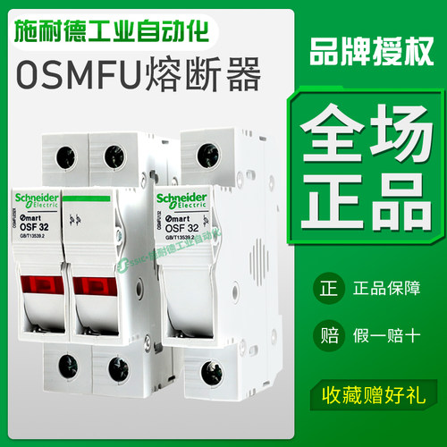 施耐德保险丝座熔断器OSMFU132X导轨1P带灯2P底座3P可换熔芯