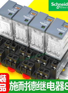 rxm2lb2bd rxze1m2c 24v施耐德中间继电器8脚正品带底座直流中继