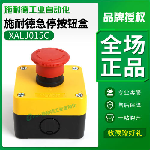 正品施耐德急停按钮盒XALJ015C
