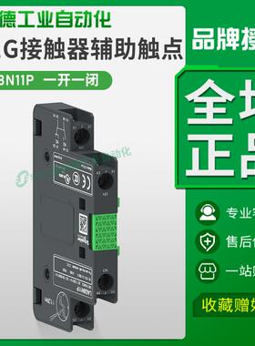 lag8n11p施耐德接触器辅助触点交流侧挂触头侧装lc1g205/245/300