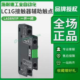 300 245 lag8n11p施耐德接触器辅助触点交流侧挂触头侧装 lc1g205