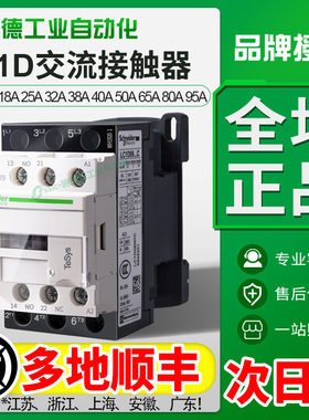 施耐德交流接触器220V LC1D 09 m7c 18电梯110V380V24v直流Lcid50