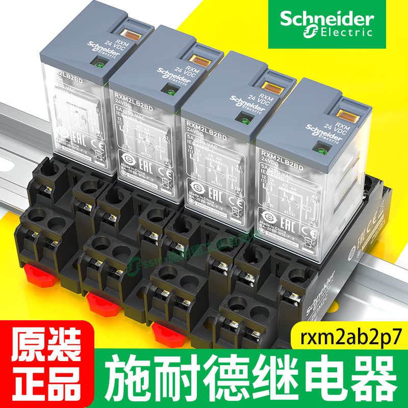 施耐德rxm2ab2p7中间继电器ac220v12a安带底座8脚交流2lb中继正品