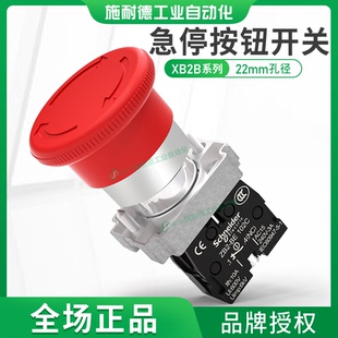 施耐德急停按钮开关22mm蘑菇头红色紧急停止自锁定金属XB2BS542C