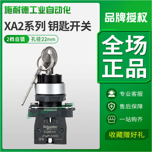 施耐德钥匙开关xa2ag21带锁旋钮