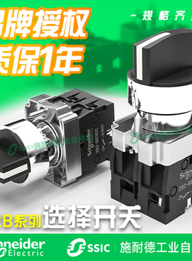 施耐德旋钮开关XB2BD21C两位三档22mm XB2-BD33C选择转换开关2挡