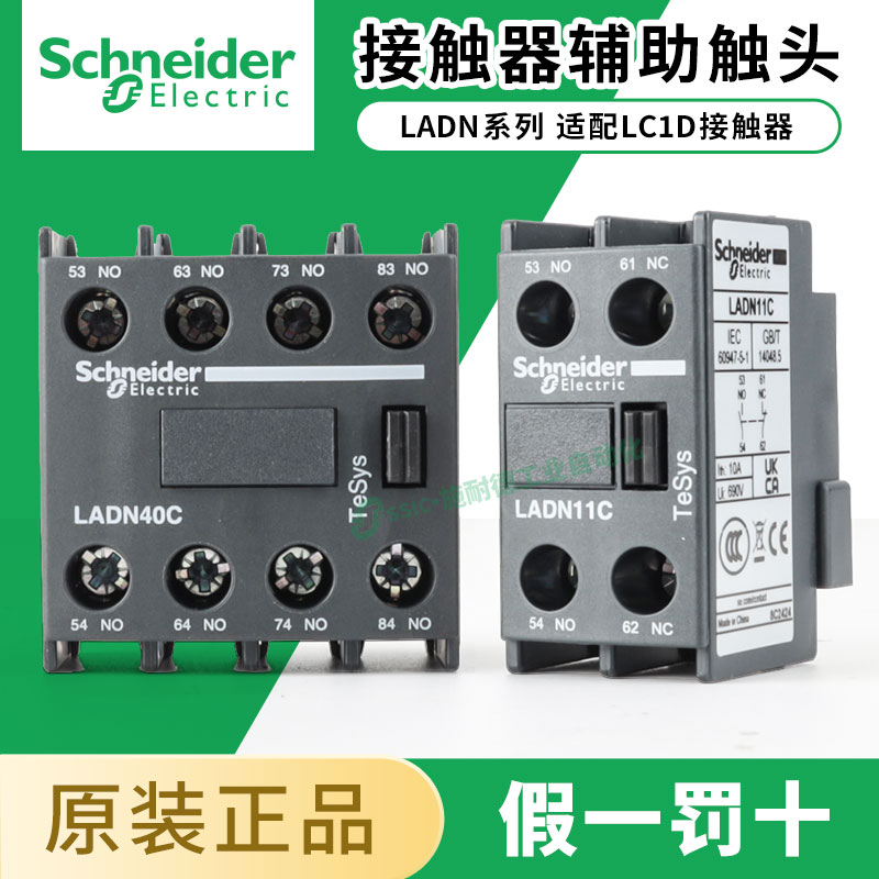 施耐德接触器辅助触头触点ladn11c/20/31/22lc1d电梯40/02lad8n11