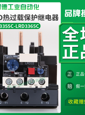 施耐德热继电器LRD3359C过载过热保护器三相380V适配LC1D40-95A
