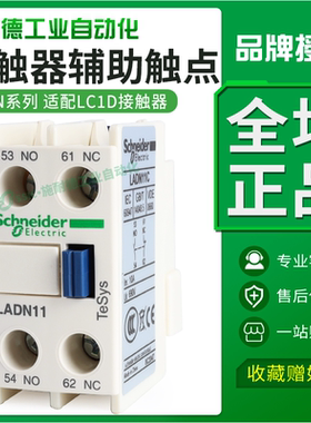 施耐德接触器辅助触头触点ladn11c/20/31/22lc1d电梯40/02lad8n11