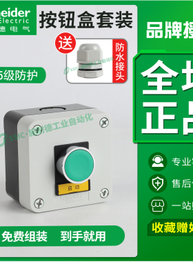 施耐德按钮开关盒防水启停XB2BA31C启动急停控制自复位单孔1常开