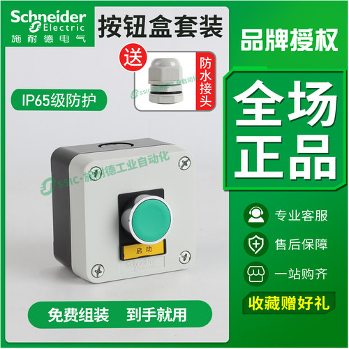 施耐德单孔按钮开关盒原装正品