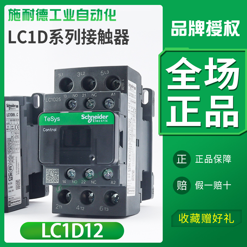 施耐德接触器lc1d12m7c/a220v/f7c110/128lc2d直流dc24/380三极