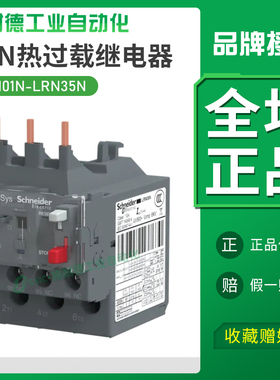 施耐德热过载继电器LC1N接触器保护380V过热三相LRN10N 14N 32N