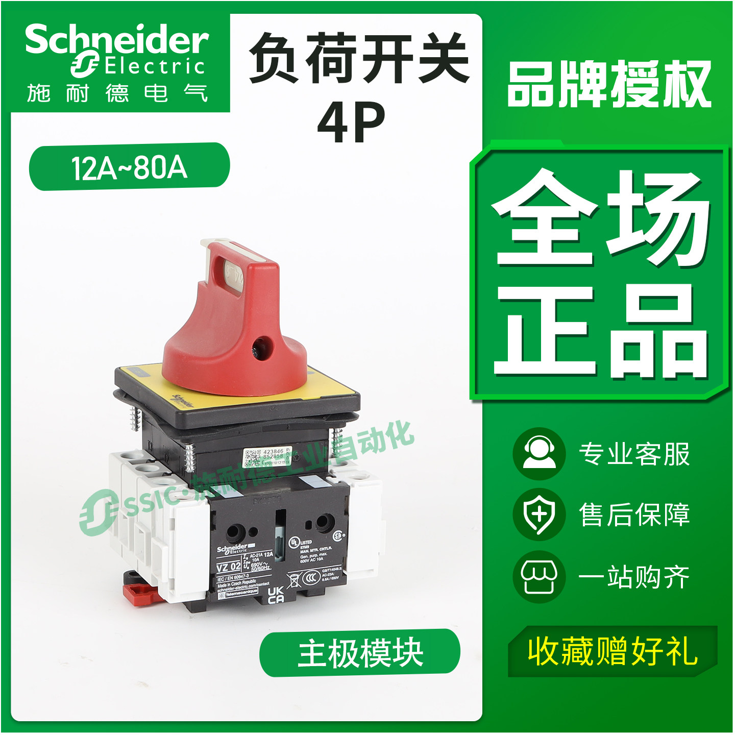 施耐德4P负荷开关V02C附加模块VZ02~VZ4隔离负载3P三相32A