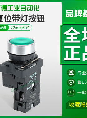 施耐德XA2A带灯按钮开关自复位22mm常开220V触点24V带指示灯LED