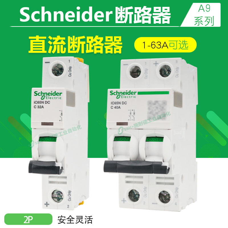 直流断路器2p施耐德空开ic65n-dc4a40a10a25安63a16a6空气开关24v
