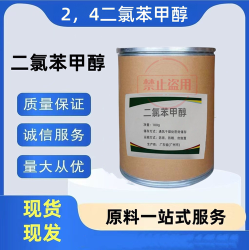 二氯苯甲醇2，4化妆品级防腐剂