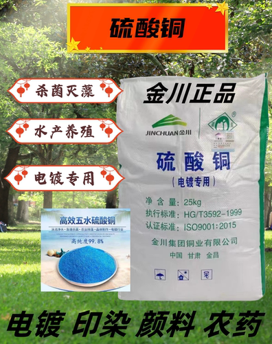 硫酸铜电镀硫酸铜杀菌除藻剂