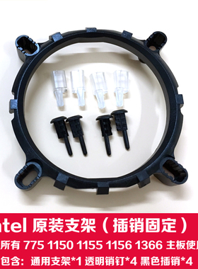 Intel/英特尔775 1366 1150 1155  底座架 CPU风扇支架 新支架