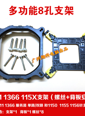 1155 CPU风扇1366底座1700 2011双路服务器散热器支架子 X58扣具