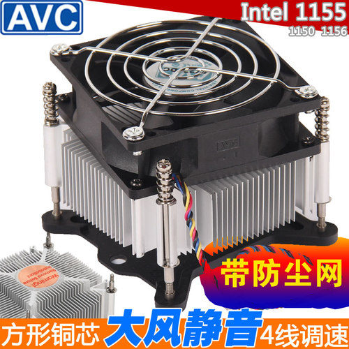 AVC铜底4静音风扇散热器