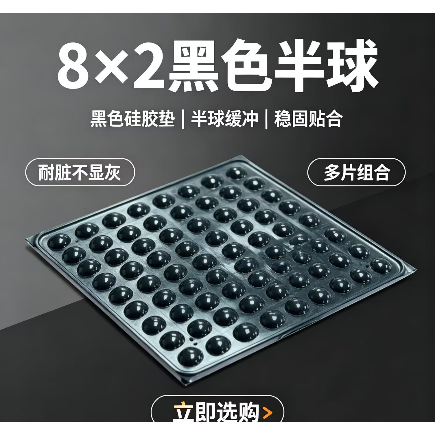 8*2黑色硅胶半球垫 自粘防撞胶粒 家具防滑脚垫柜门消音缓冲垫图片