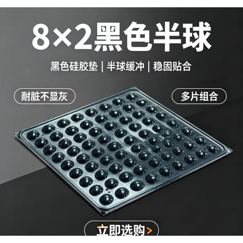 8*2黑色硅胶半球垫 自粘防撞胶粒 家具防滑脚垫柜门消音缓冲垫