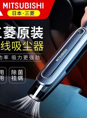 日本三菱车载吸尘器无线充电车用家用大吸力小型手持大功率除尘机