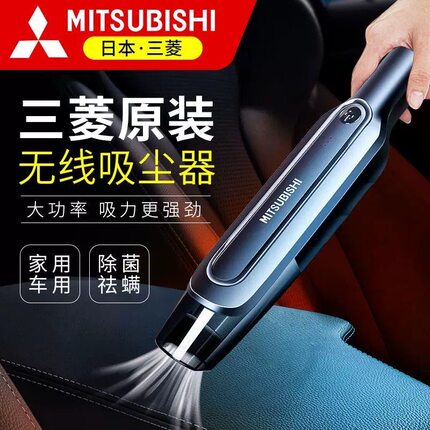 日本三菱车载吸尘器无线充电车用家用大吸力小型手持大功率除尘机