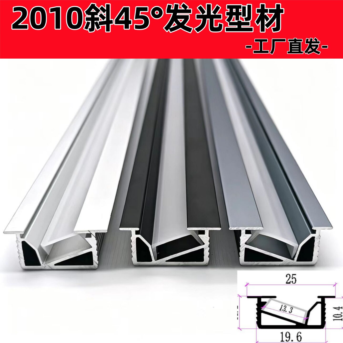铝合金斜45°下发光灯槽