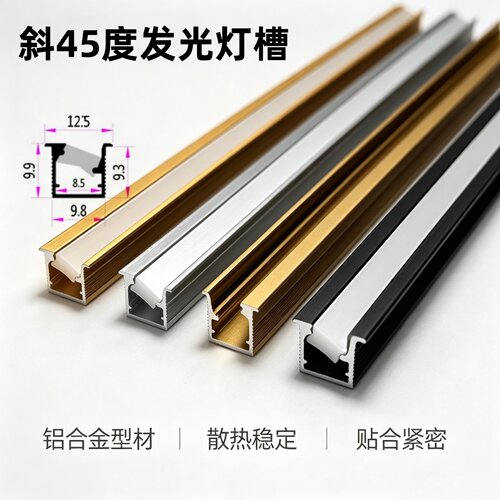 铝合金斜45度发光酒柜灯槽
