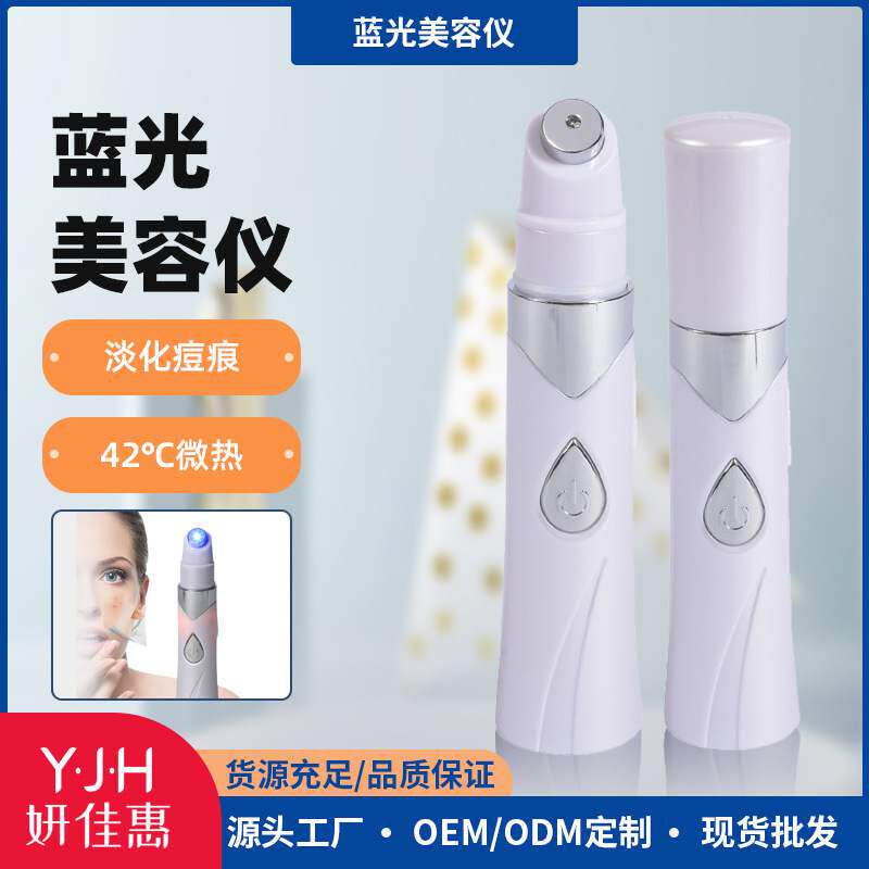工厂直销便携家用充电美容仪美白淡痘嫩肤淡化痘印抗痘可加热
