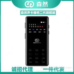 森然声卡播吧二代旗舰版唱歌手机直播声卡实用唱歌网红手机直播