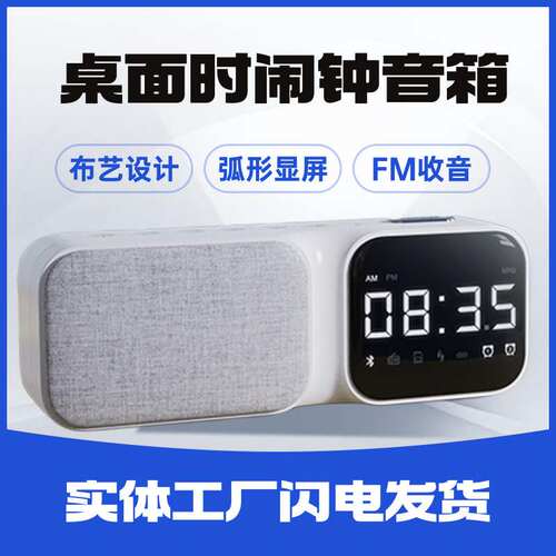 家用桌面时闹钟蓝牙智能音响布艺