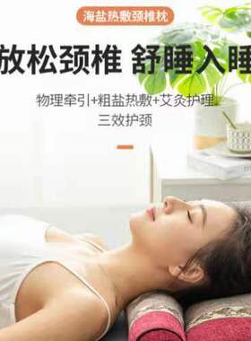 家用颈椎枕头睡觉护颈椎睡眠颈椎荞麦枕海盐热敷颈椎枕圆枕颈枕肩