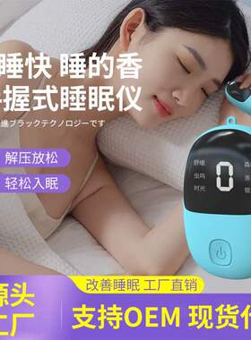 苏堤热卖智能手握助眠仪微睡眠仪
